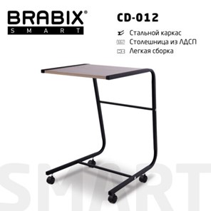 Стол BRABIX "Smart CD-012", 500х580х750 мм, ЛОФТ, на колесах, металл/ЛДСП дуб, каркас черный, 641880 в Биробиджане