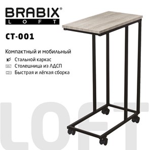 Журнальный стол BRABIX "LOFT CT-001", 450х250х680 мм, на колёсах, металлический каркас, цвет дуб антик, 641860 в Биробиджане