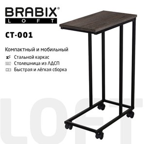 Приставной стол BRABIX "LOFT CT-001", 450х250х680 мм, на колёсах, металлический каркас, цвет морёный дуб, 641859 в Биробиджане