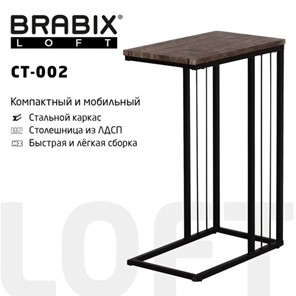 Столик журнальный на металлокаркасе BRABIX "LOFT CT-002", 450х250х630 мм, цвет морёный дуб, 641861 в Биробиджане