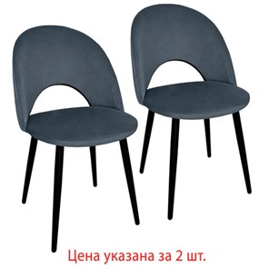 Комплект обеденных стульев 2 шт., "Luna CF-070", велюр серый, каркас металлический, усиленный, черный, BRABIX, 532770 в Биробиджане