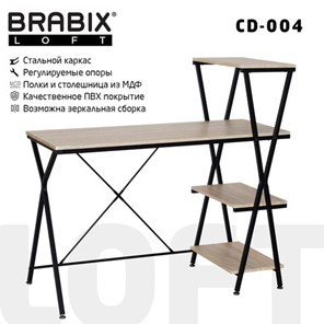 Стол на металлокаркасе BRABIX "LOFT CD-004", 1200х535х1110 мм, 3 полки, цвет дуб натуральный, 641220 в Биробиджане
