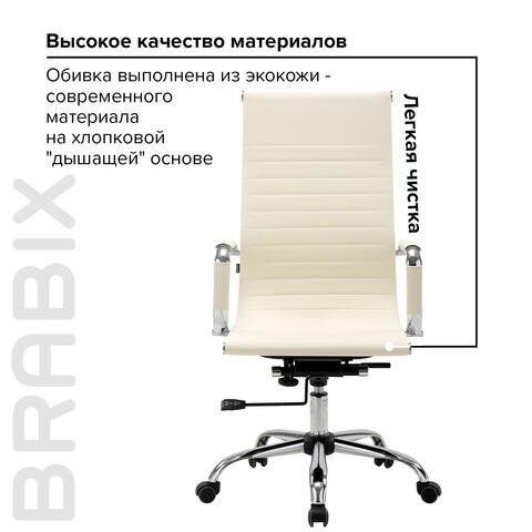 Офисное кресло BRABIX "Energy EX-509", экокожа, хром, бежевое, 531166 в Биробиджане - изображение 14