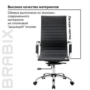 Офисное кресло BRABIX "Energy EX-509", экокожа, хром, черное, 530862 в Биробиджане - предосмотр 15