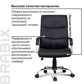Кресло BRABIX "Space EX-508", экокожа, хром, черное, 530860 в Биробиджане - предосмотр 10