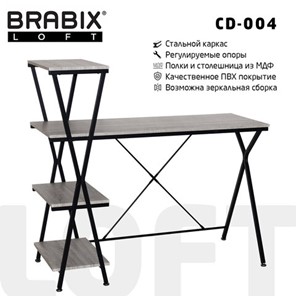 Стол Brabix BRABIX "LOFT CD-004", 1200х535х1110 мм, 3 полки, цвет дуб антик, 641219 в Биробиджане