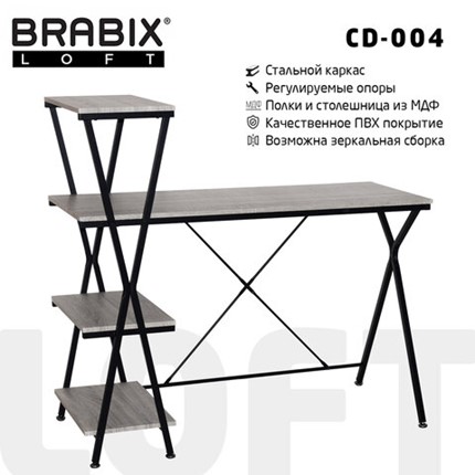 Стол BRABIX "LOFT CD-004", 1200х535х1110 мм, 3 полки, цвет дуб антик, 641219 в Биробиджане - изображение