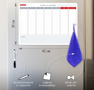 Доска-планинг магнитная на холодильник BRAUBERG на неделю, 42х30 см с маркером и салфеткой в Биробиджане - предосмотр 1