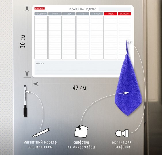 Доска-планинг магнитная на холодильник BRAUBERG на неделю, 42х30 см с маркером и салфеткой в Биробиджане - изображение 1