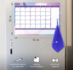 Планинг-трекер магнитный на холодильник BRAUBERG, 42х30 см с маркером и салфеткой в Биробиджане - предосмотр 1